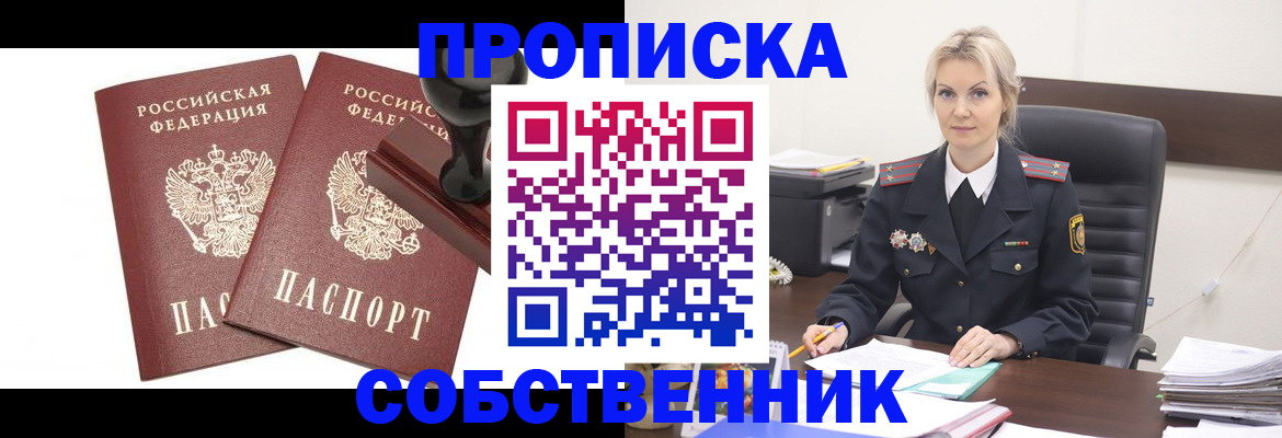 прописка для работы в Данилове