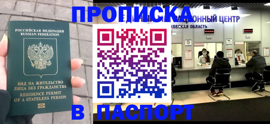 прописка гарантия в Данилове