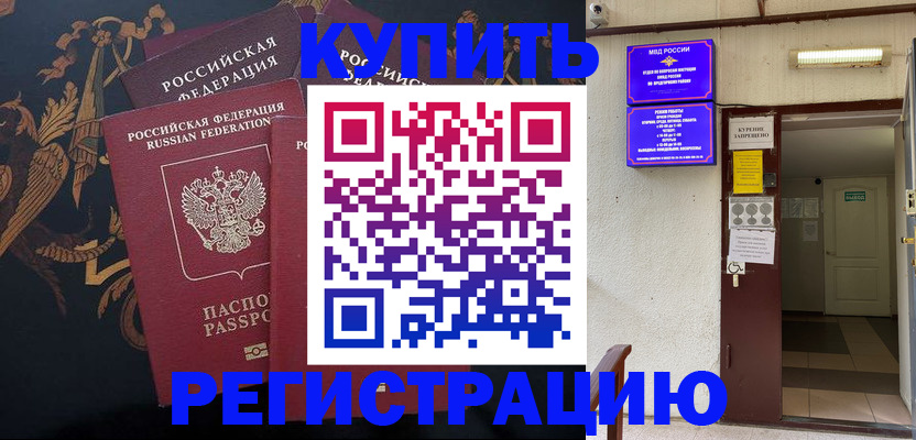 временная прописка в Данилове